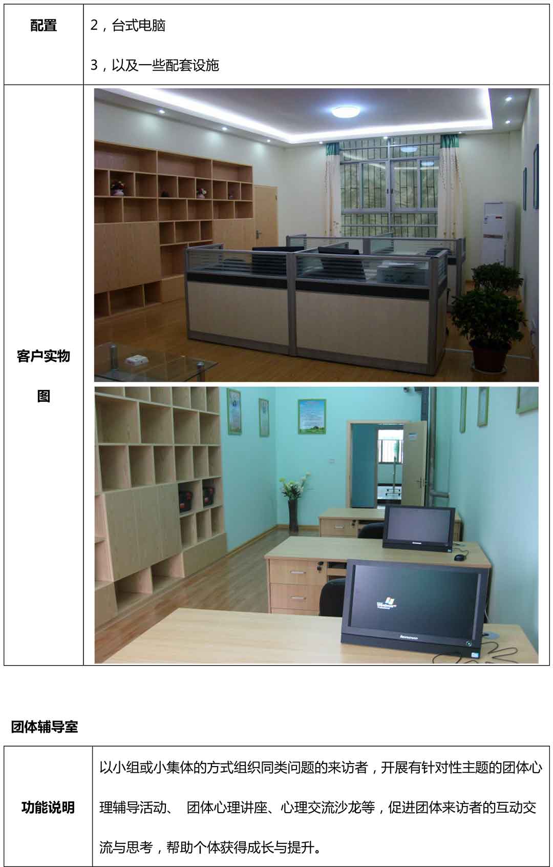 長沙某小學(xué)心理咨詢室建設(shè)方案