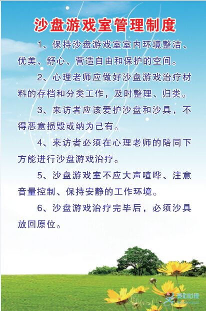 心理沙盤室規(guī)章制度報價